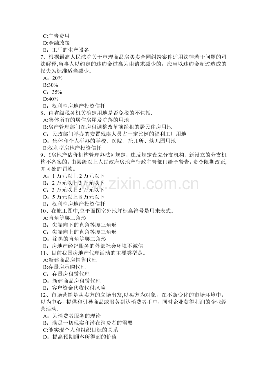 下半年上海房地产经纪人房地产经纪机构组织结构形式考试试卷.docx_第2页