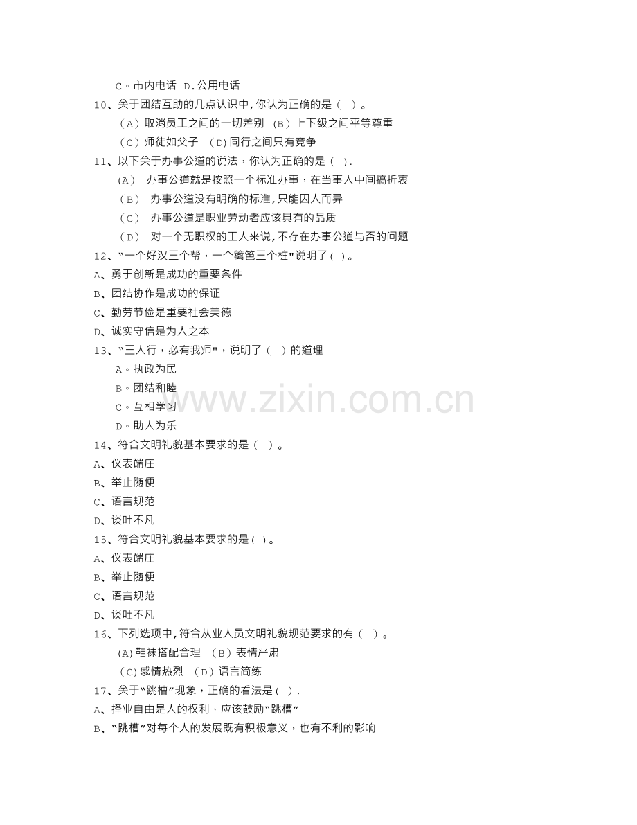 秘书从业经验职业素养指导总结：会议礼仪知识每日一练(11月7日).doc_第2页