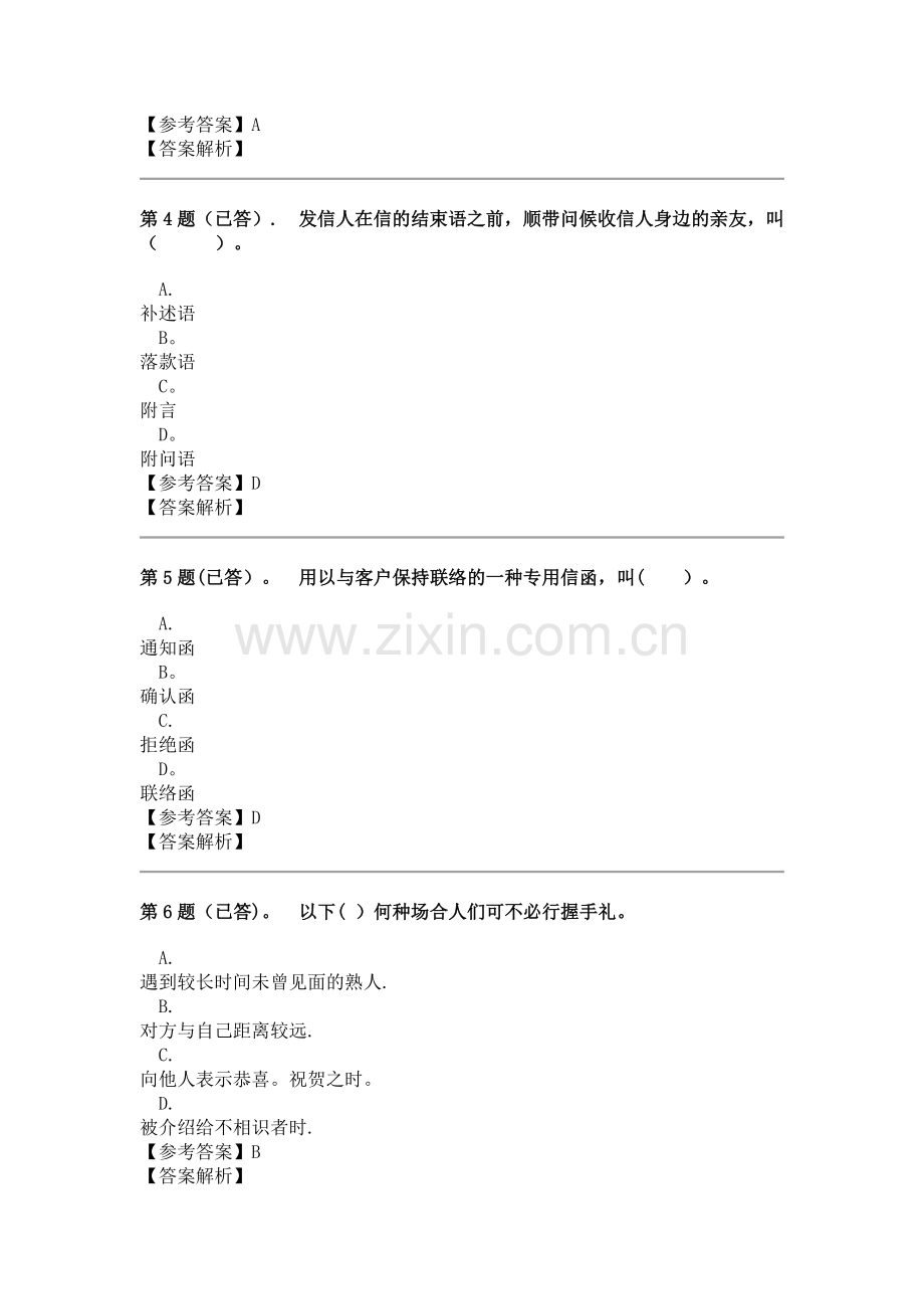 社交礼仪—形考任务答案.doc_第2页