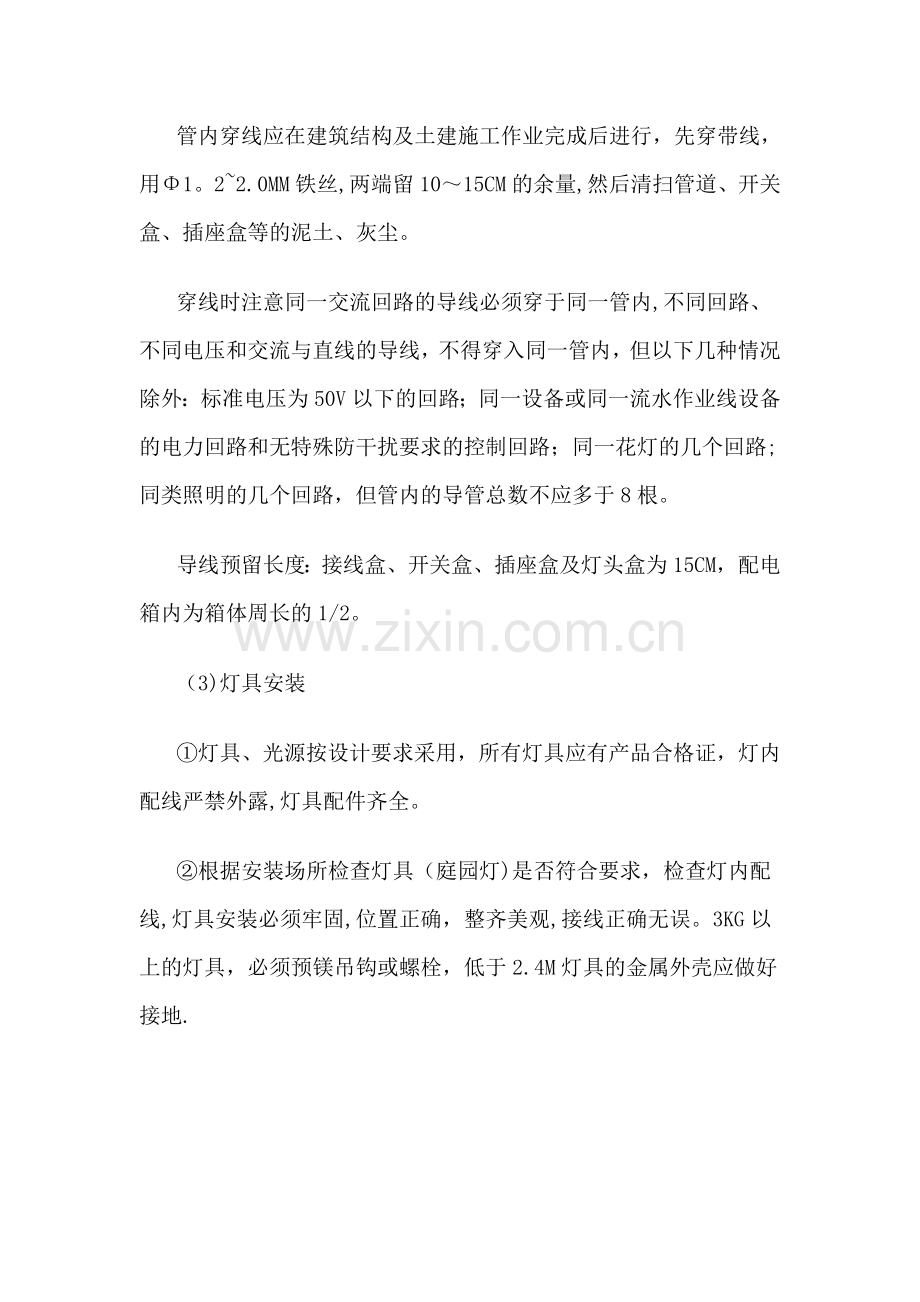 灯光照明工程.doc_第2页