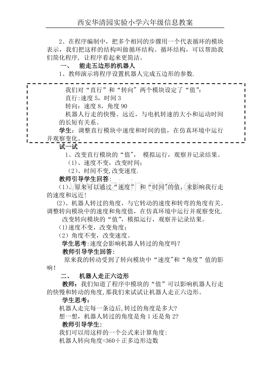 西安交通大学《信息技术》六年级下册教案(1).doc_第2页