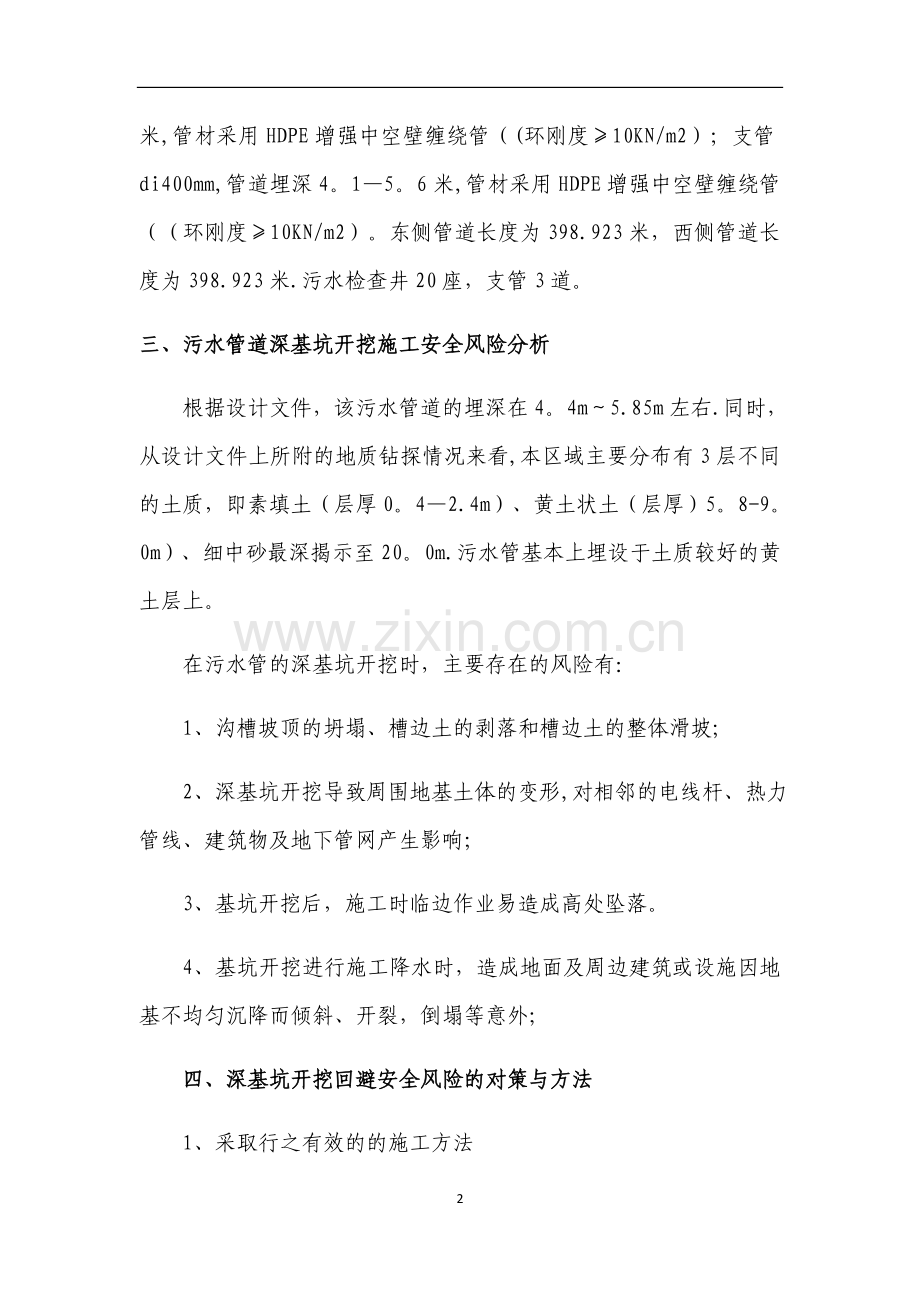 污水管道施工专项施工方案.docx_第2页