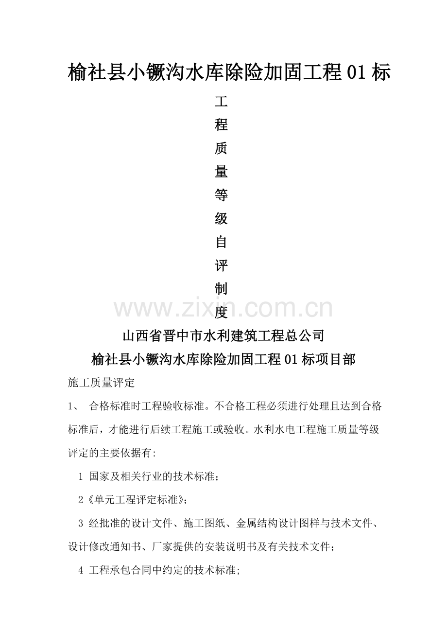 工程质量等级自评制度.doc_第1页