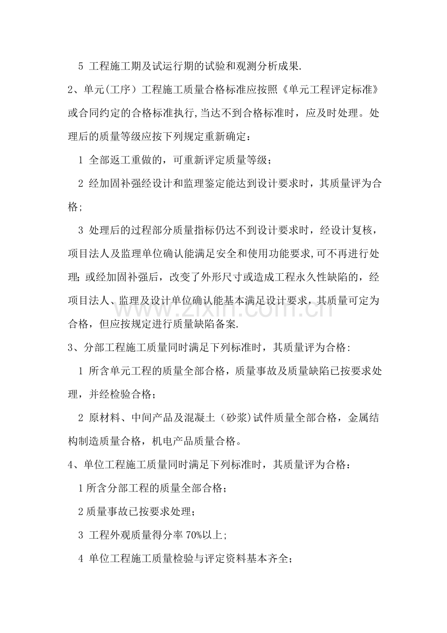 工程质量等级自评制度.doc_第2页