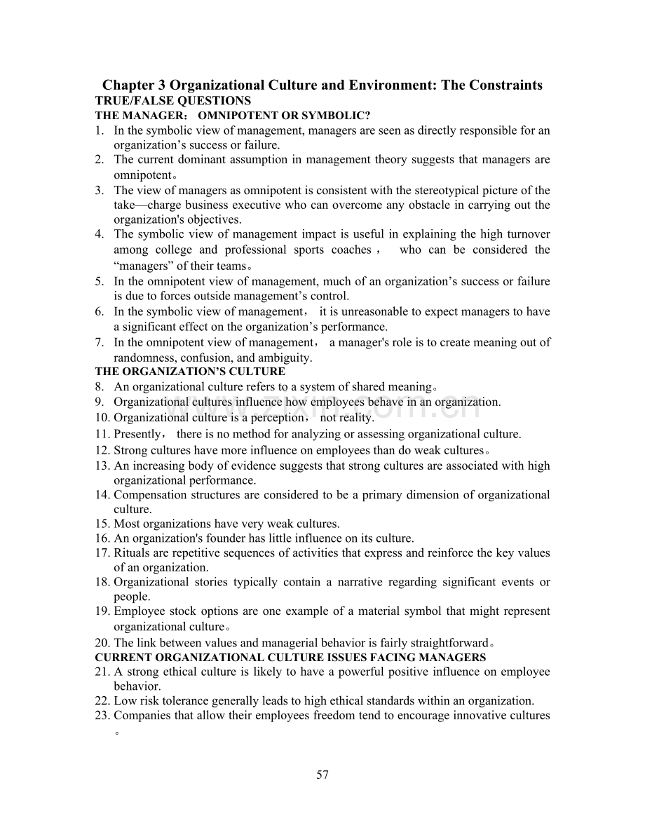 管理学第9版-练习题-附答案-3.doc_第1页