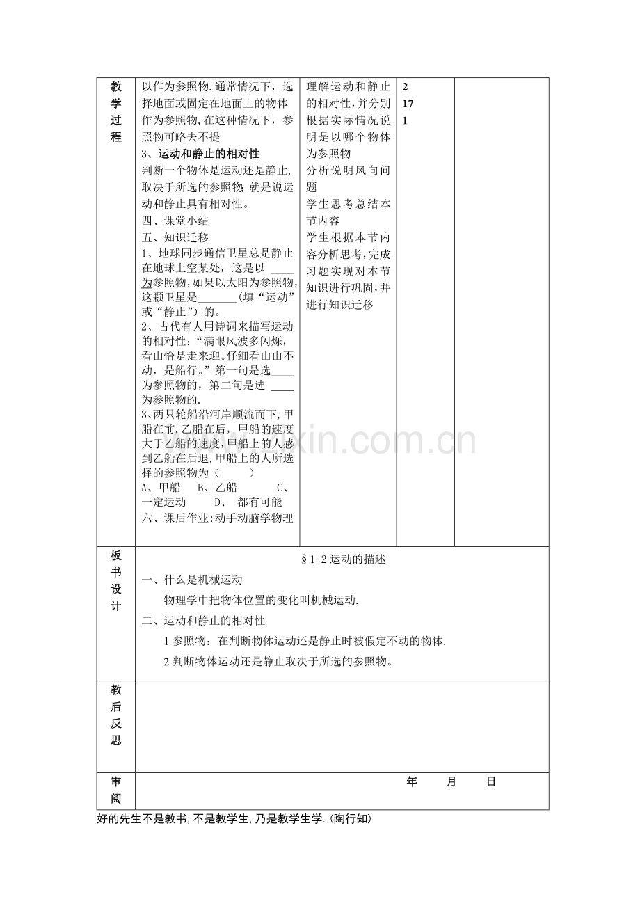 第二节运动的描述教案.doc_第2页