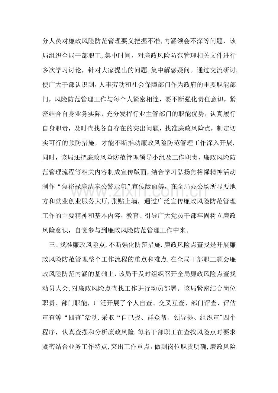 人劳社保局廉政风险防范工作总结.doc_第2页