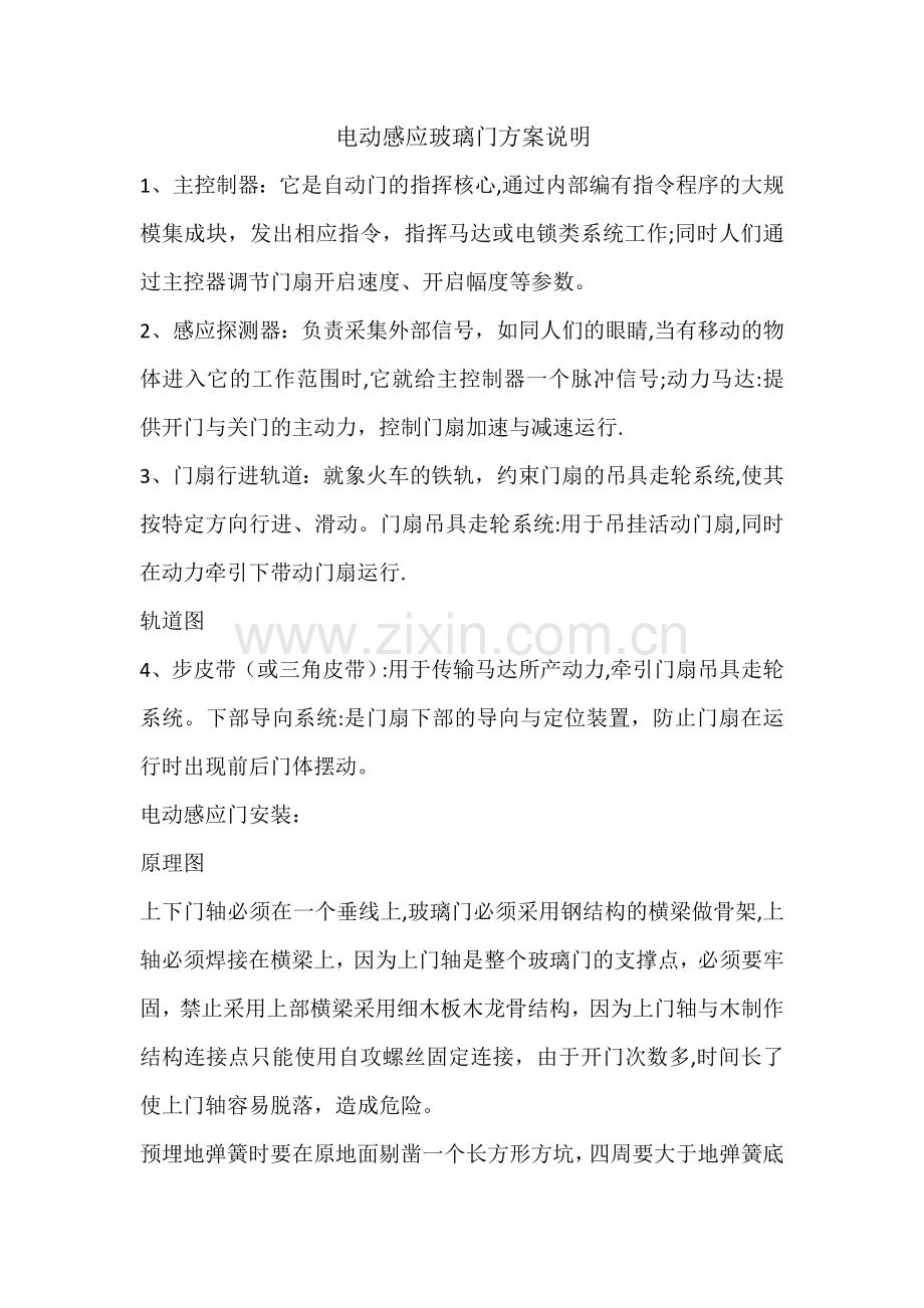 电动感应玻璃门方案说明.doc_第1页