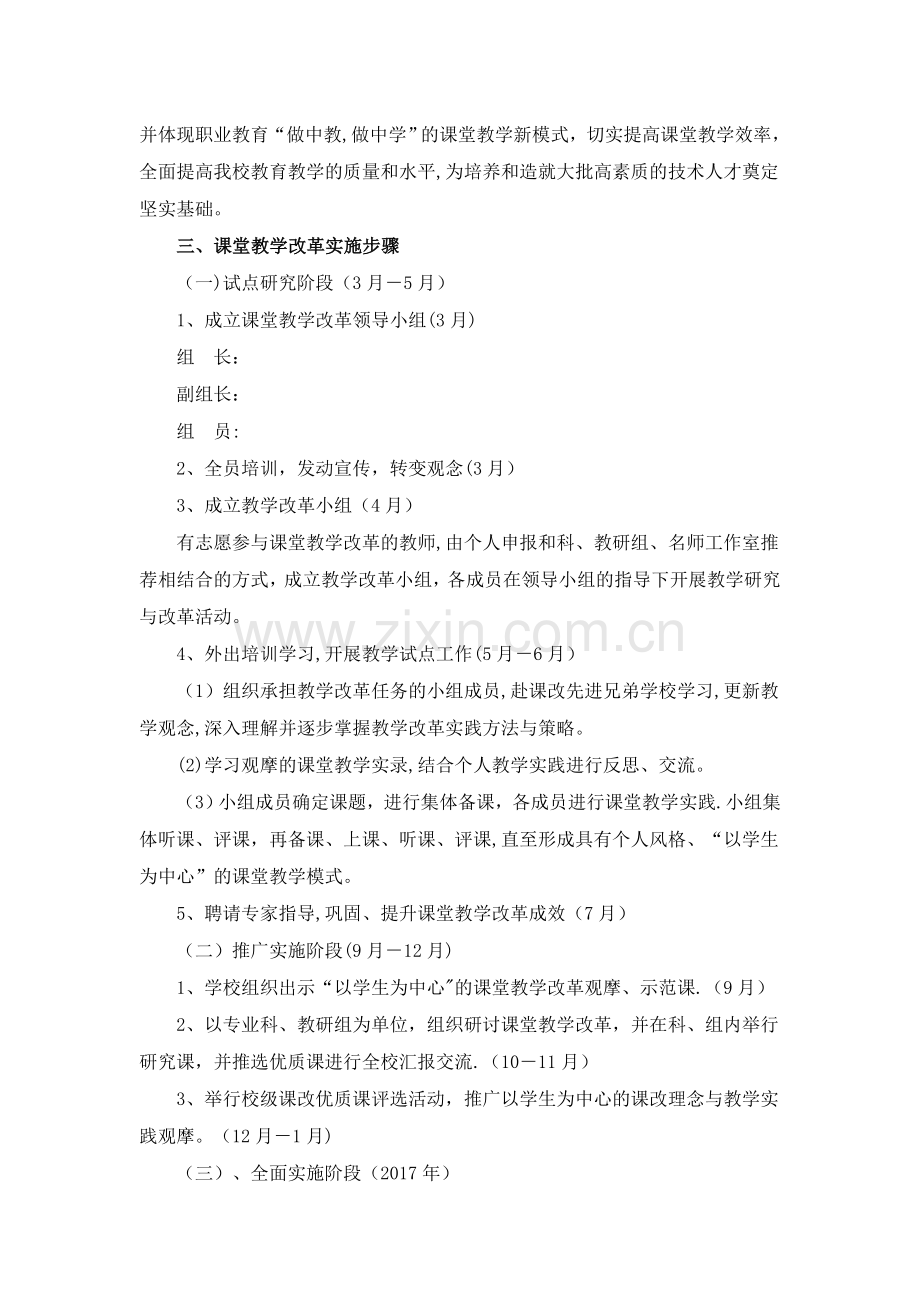 打造“以学生为中心”的高效课堂教学改革方案.doc_第2页