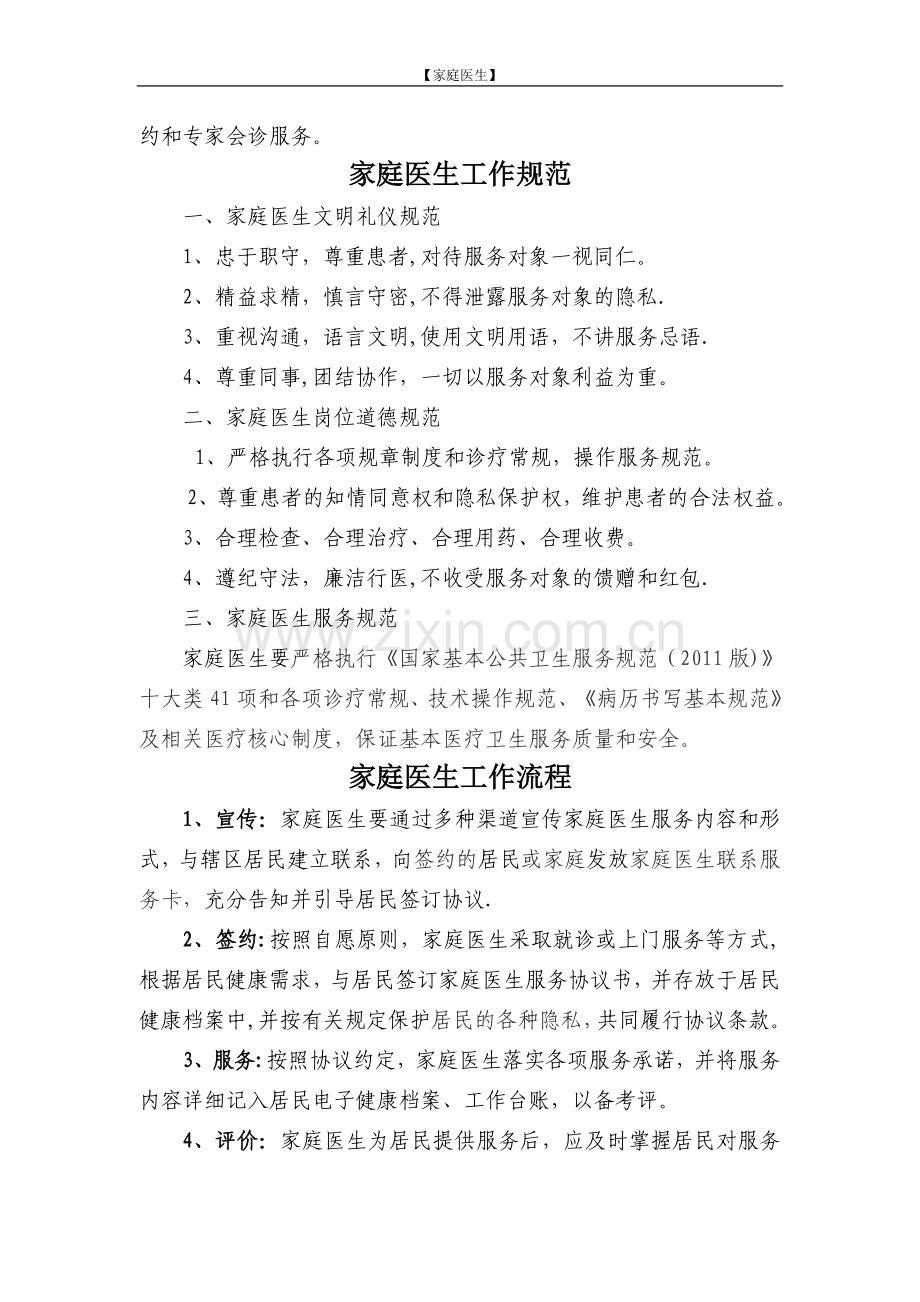 家庭医生工作制度.doc_第2页