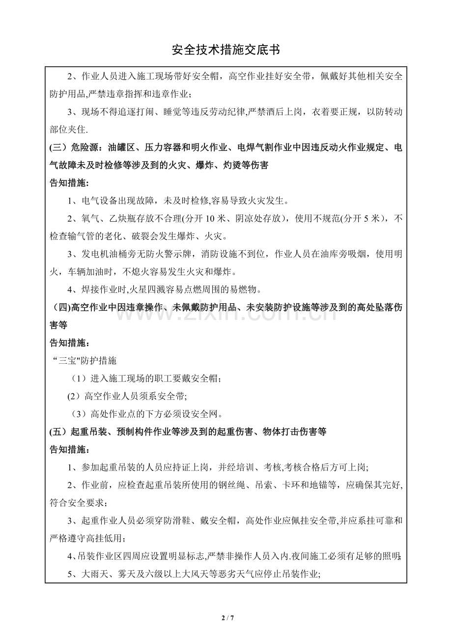 挖掘机驾驶员安全技术交底.doc_第2页
