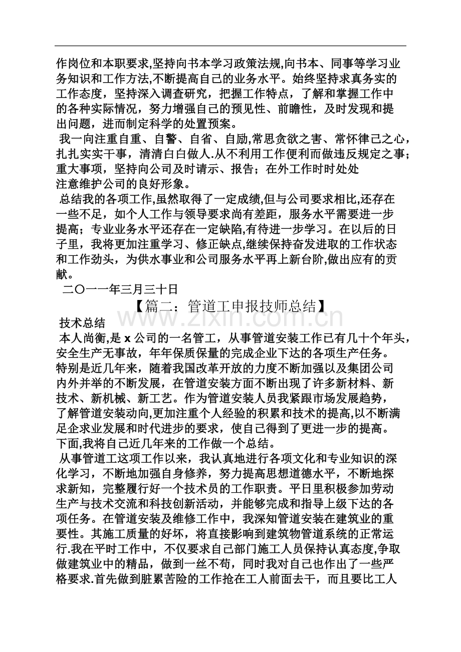 管道工个人工作总结.doc_第2页