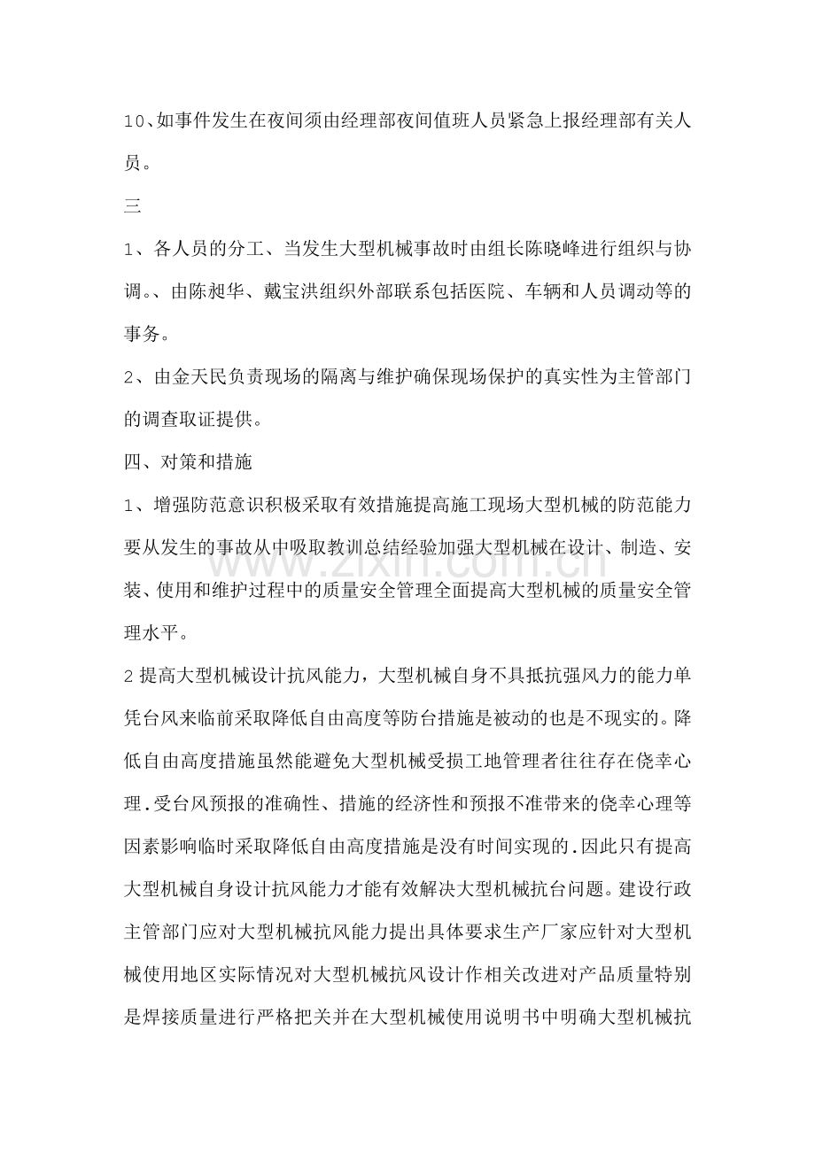 工程机械事故应急预案.doc_第2页