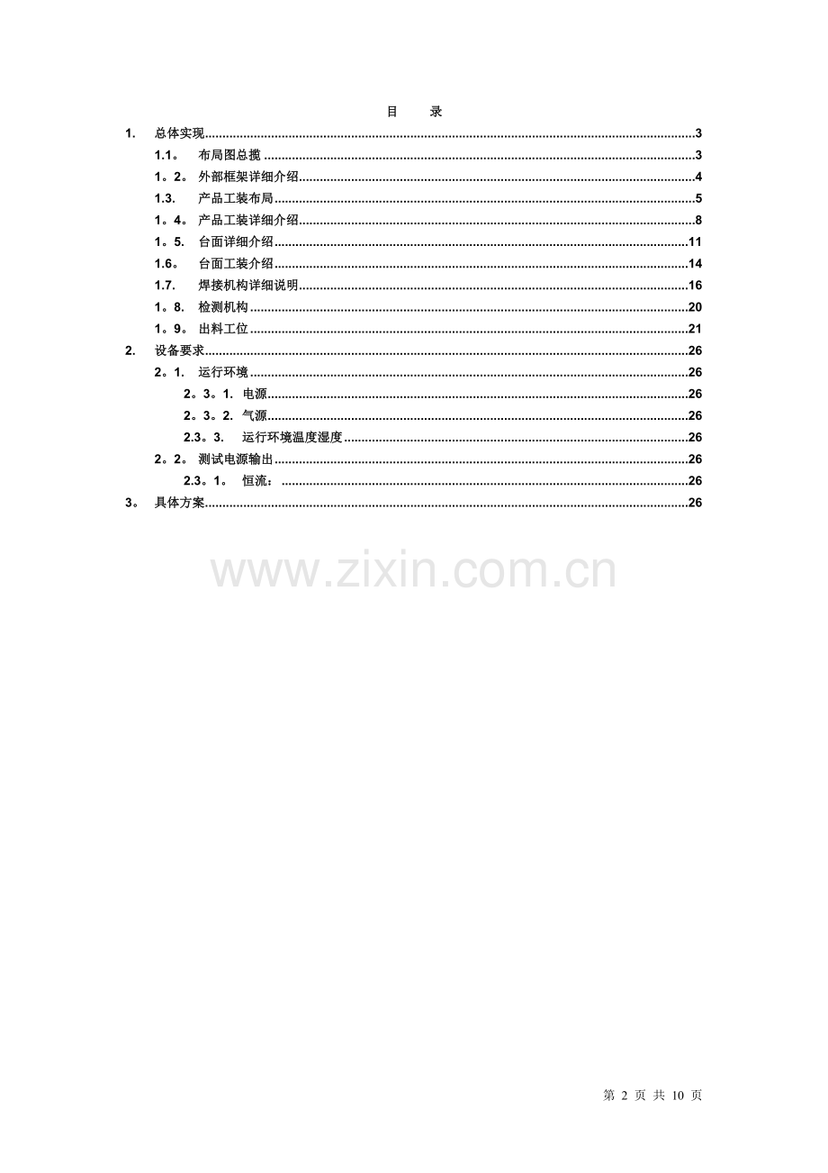 自动焊接机设计方案.doc_第2页