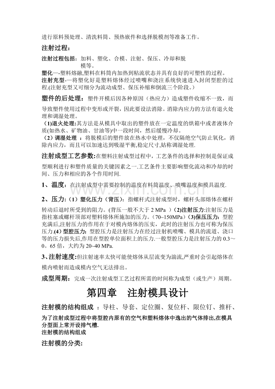 塑料成型总结.doc_第2页
