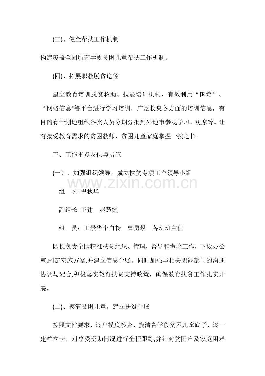 实验幼儿园教育扶贫专项攻坚方案.doc_第2页