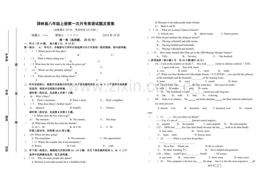 译林版八年级上册第一次月考英语试题及答案.doc_第1页