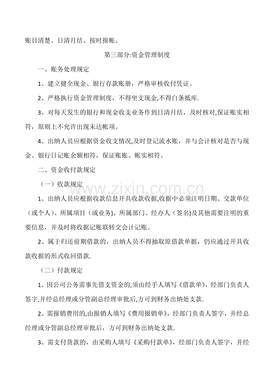 电力安装工程公司财务管理制度.docx_第2页