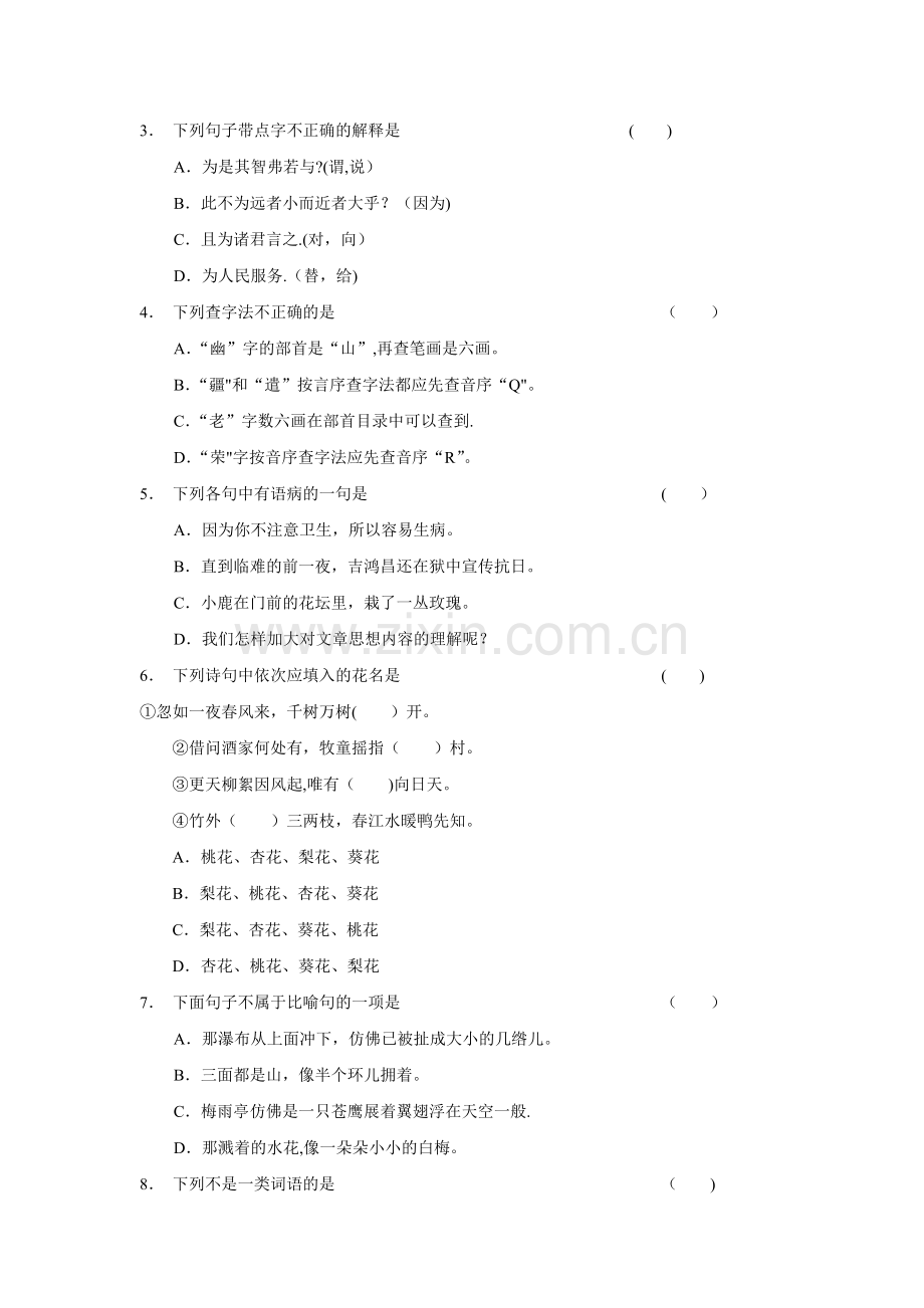 最编骨干教师业务考试小学语文试卷.doc_第2页