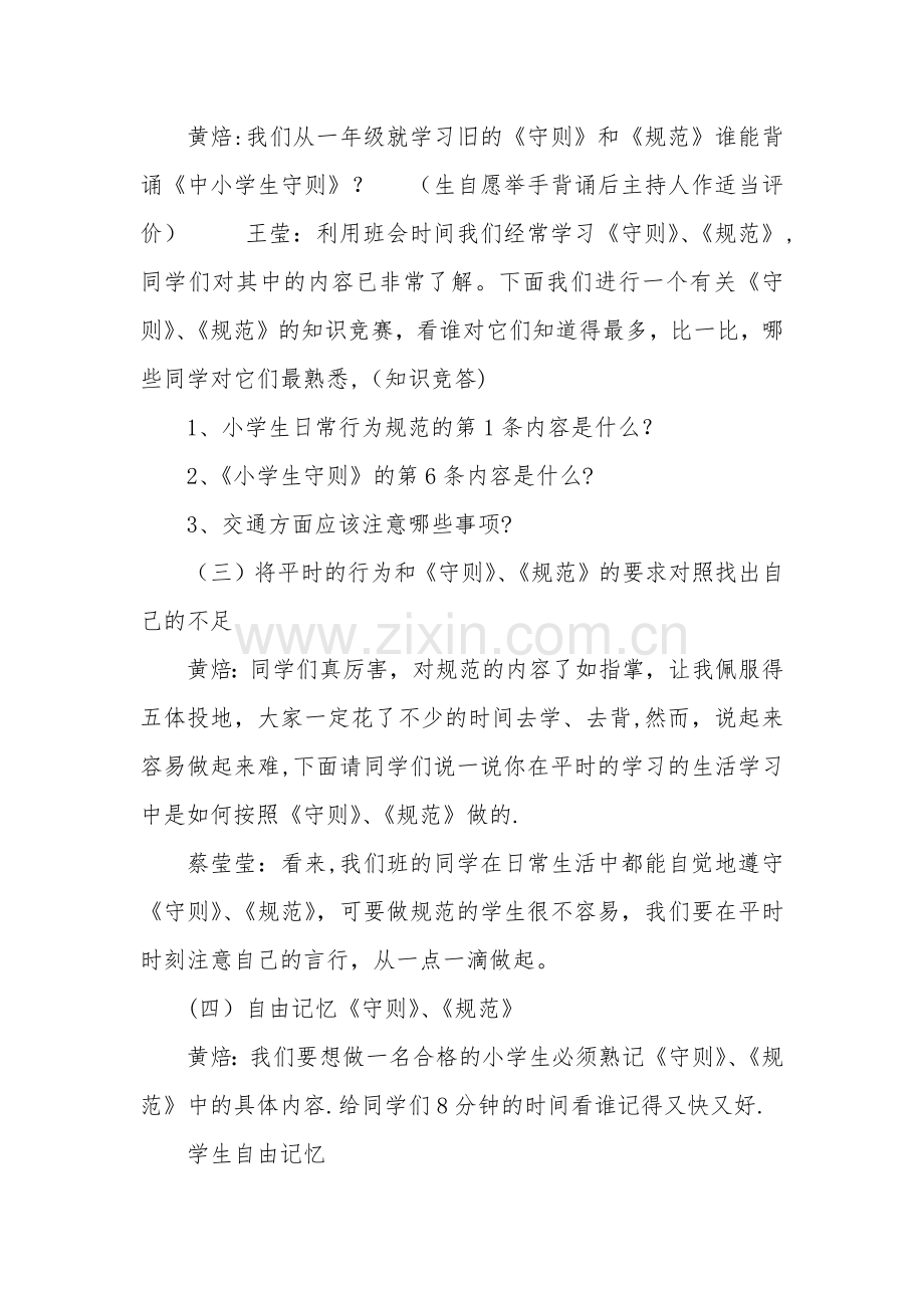 小学学习小学生守则主题班会教案.docx_第2页