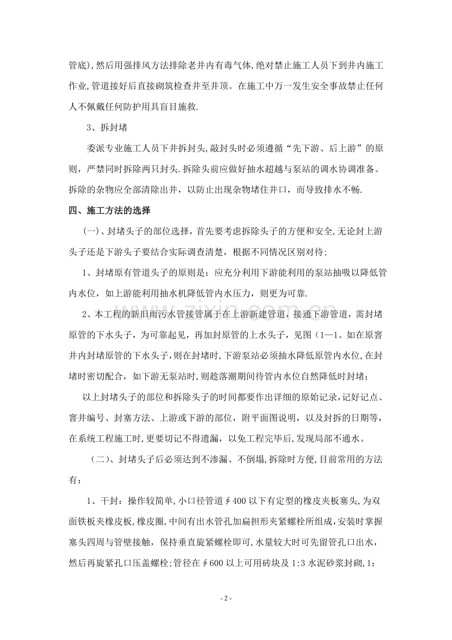 新老管线对接施工方案.doc_第2页
