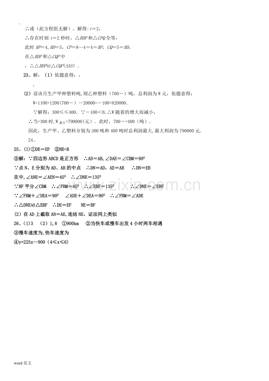 新北师大版八年级下数学期末考试卷(答案).doc_第2页