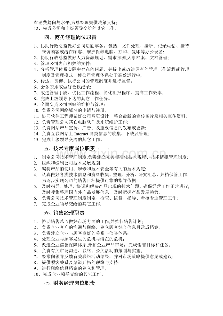 小型贸易企业重要岗位职责.doc_第2页