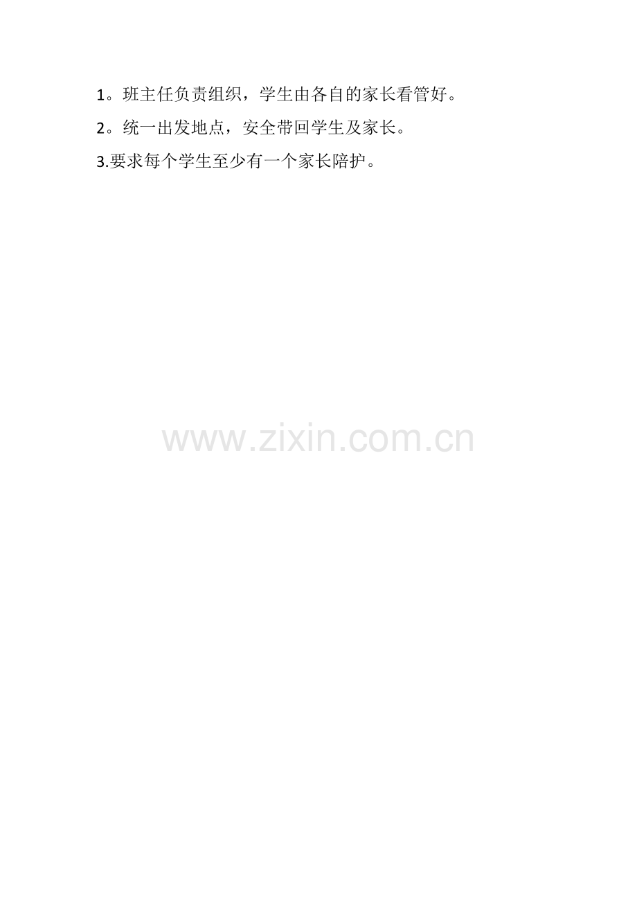 二年级社会实践活动方案.docx_第2页
