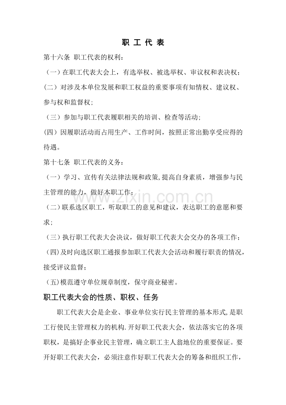 职工代表权利和义务.doc_第1页