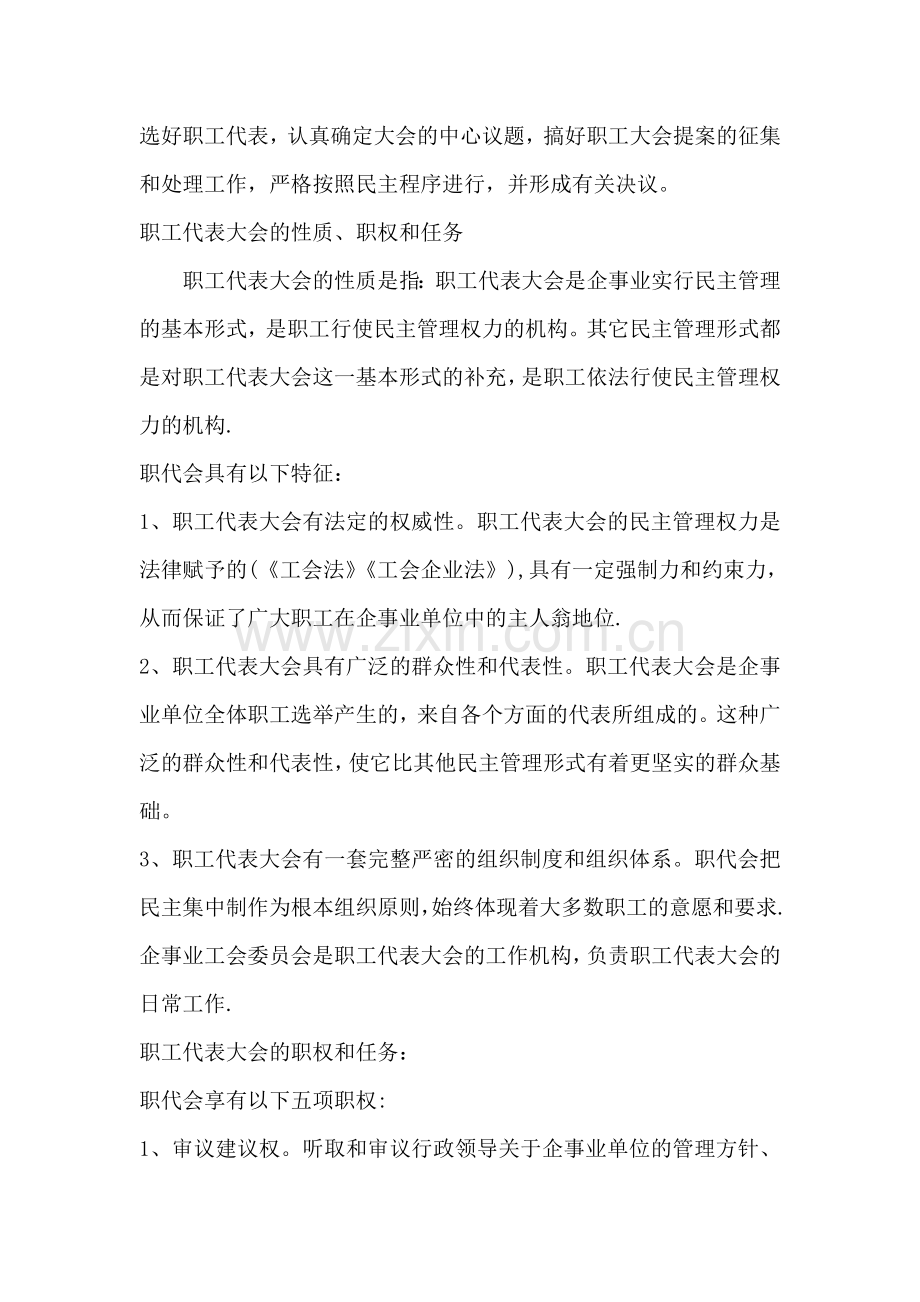 职工代表权利和义务.doc_第2页