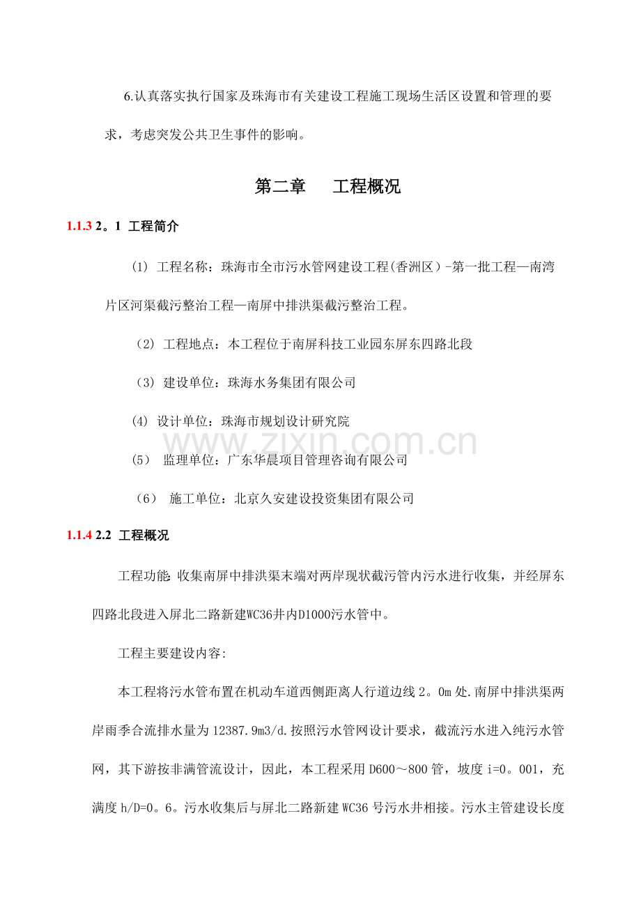 编制依据与编制说明施工部署施工进度.doc_第2页