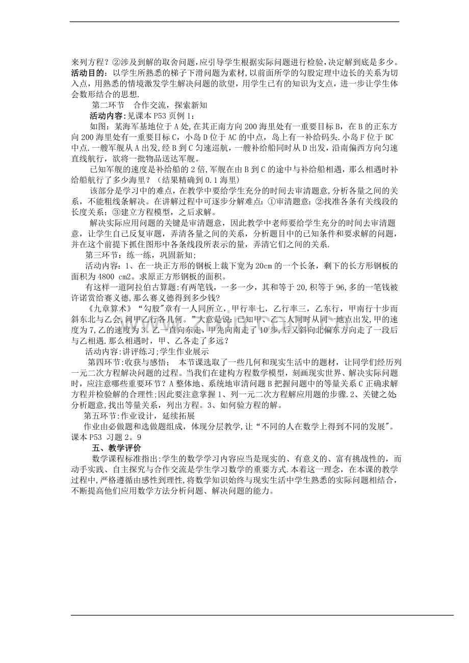 一元二次方程应用说课稿.doc_第2页