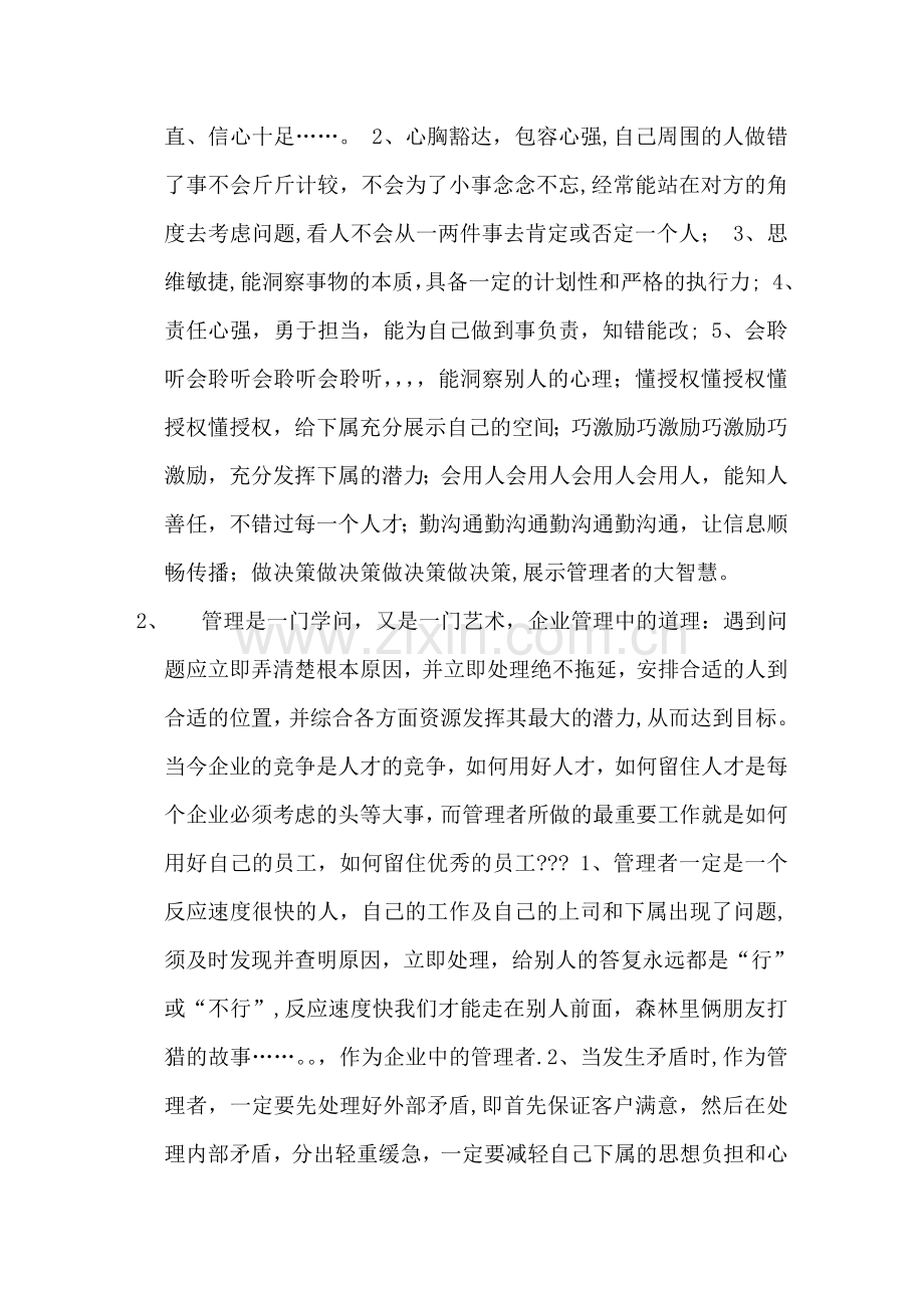 管理的概念.doc_第2页