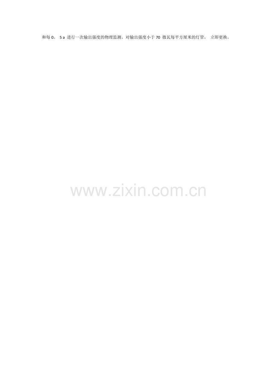 眼科消毒管理制度.doc_第2页