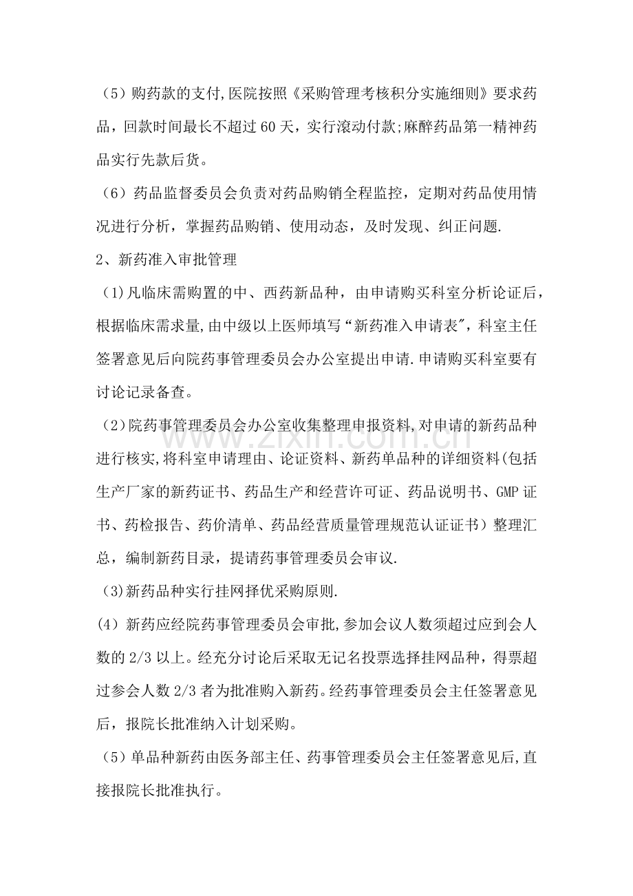 药品采购、验收、入库等管理制度.doc_第2页