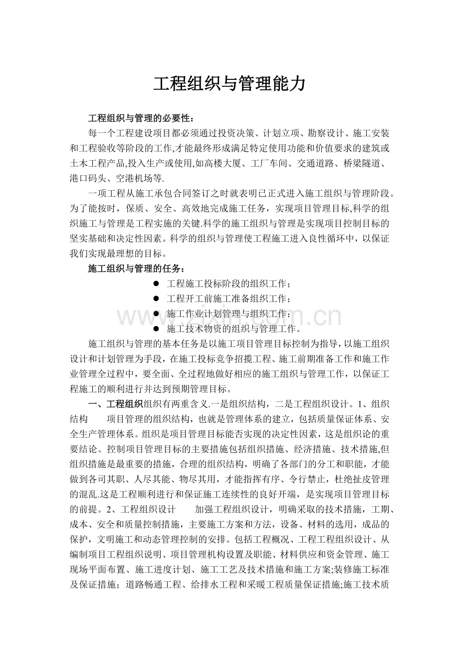 工程组织与管理能力.doc_第1页