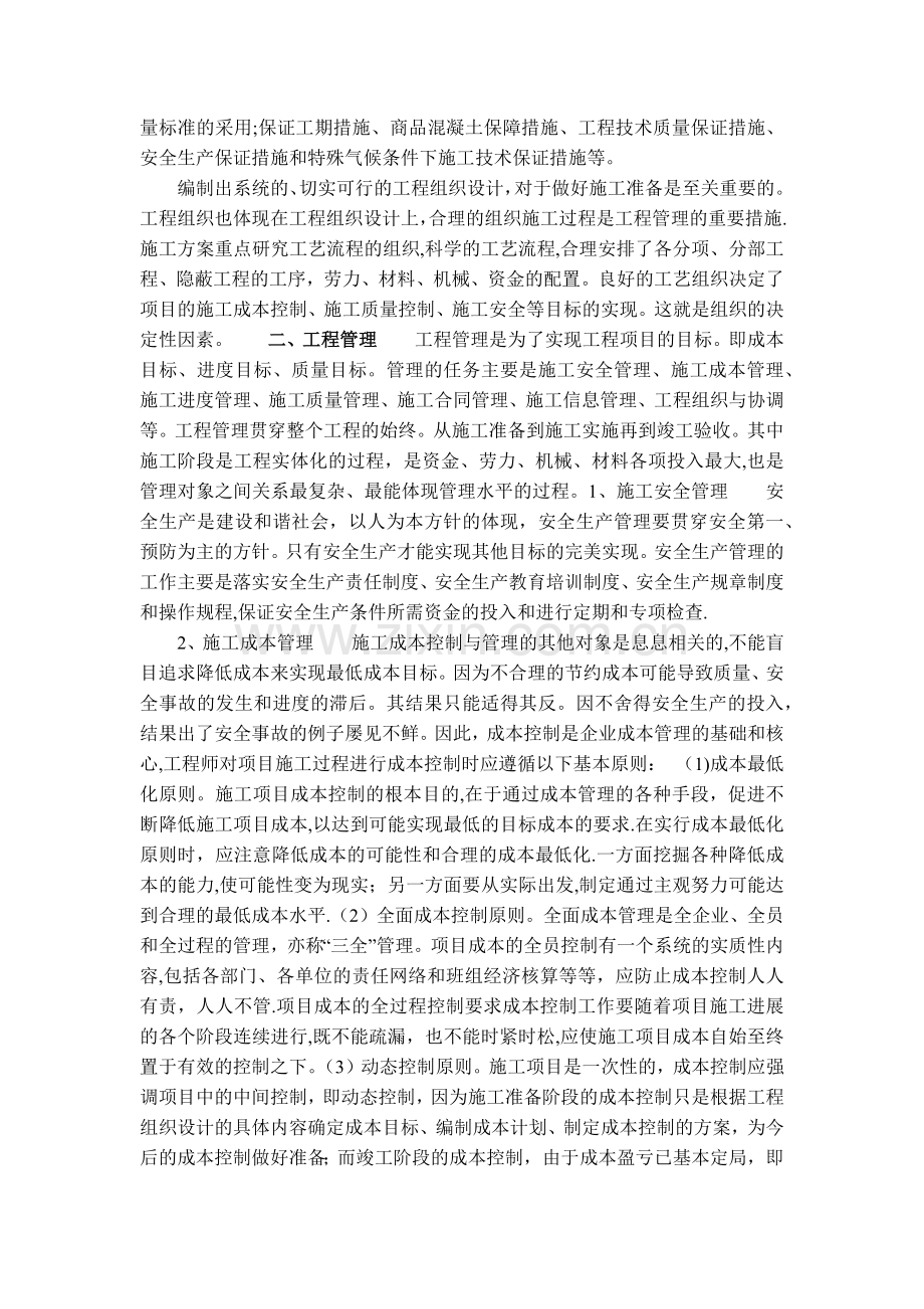 工程组织与管理能力.doc_第2页