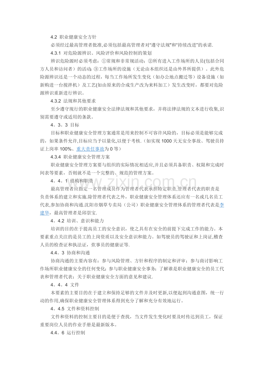 职业健康体系.doc_第1页