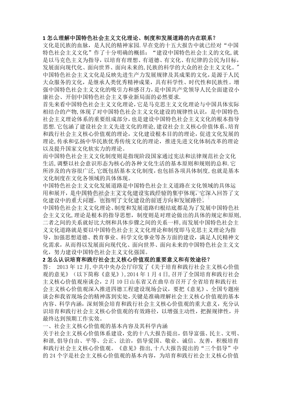中特期末考试题及答案.docx_第1页