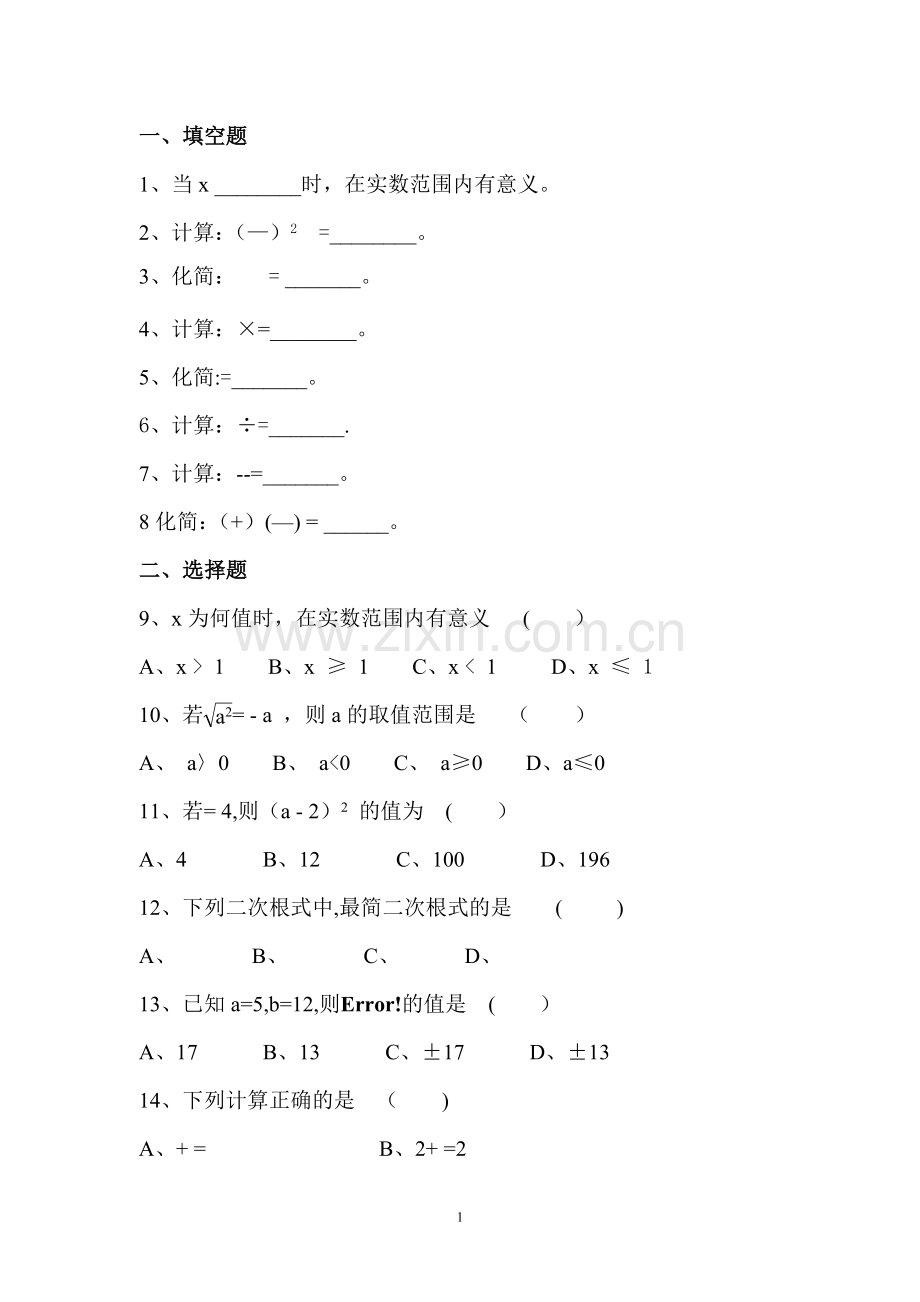 人教版二次根式测试题及答案.doc_第1页