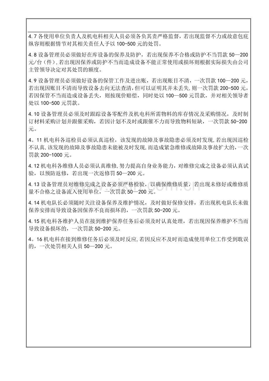 设备管理处罚制度.doc_第2页