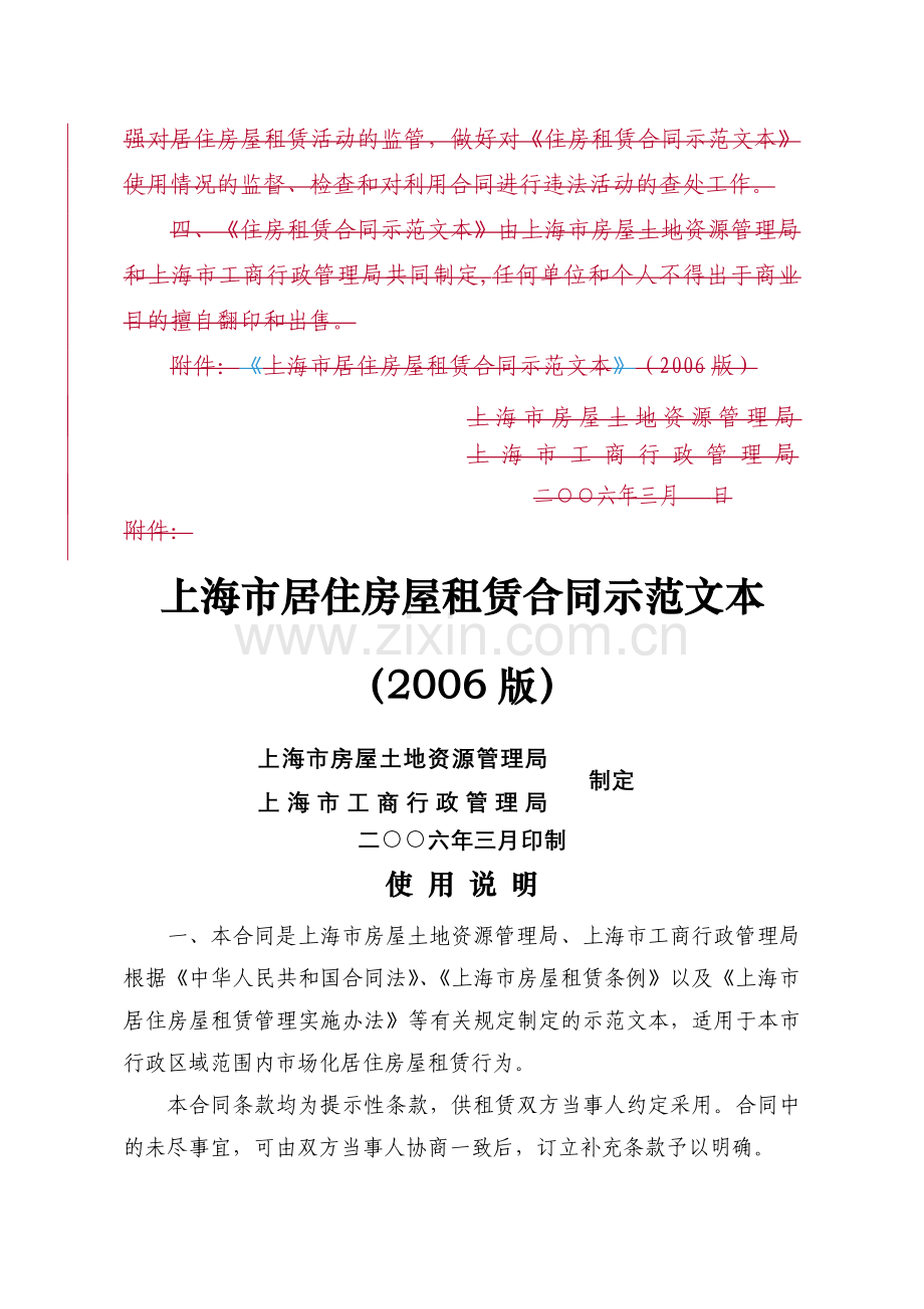 上海市居住房屋租赁合同示范文本.doc_第2页