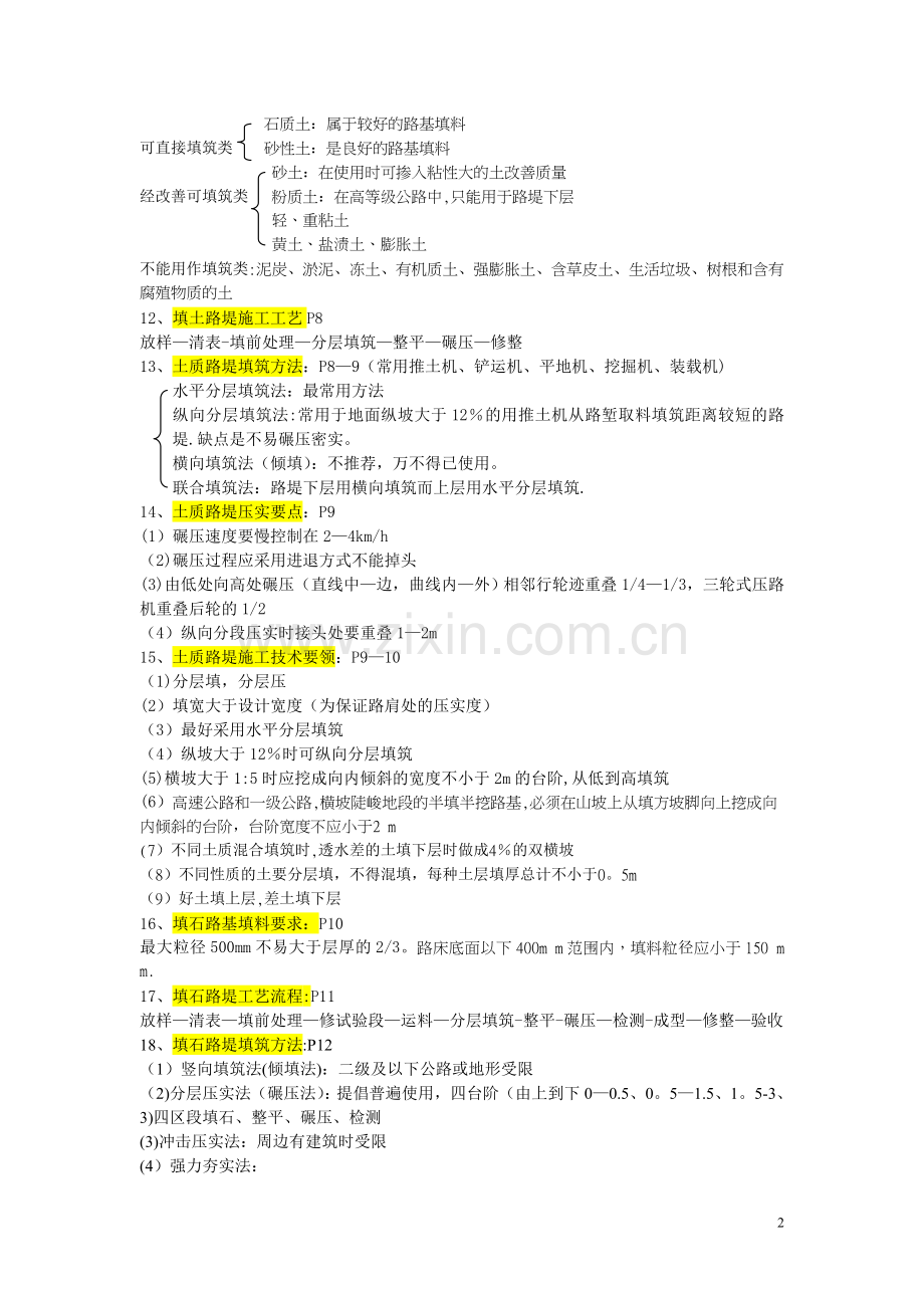 一建公路工程第四版知识点总结.doc_第2页
