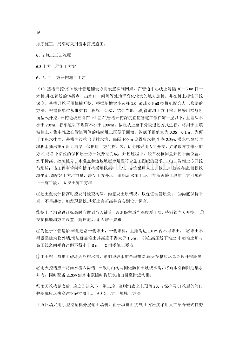 安全饮水施工方案.doc_第1页