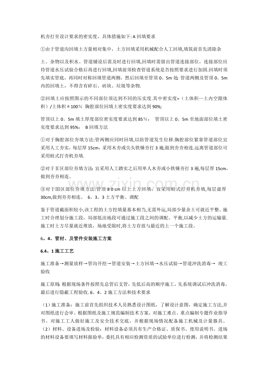 安全饮水施工方案.doc_第2页