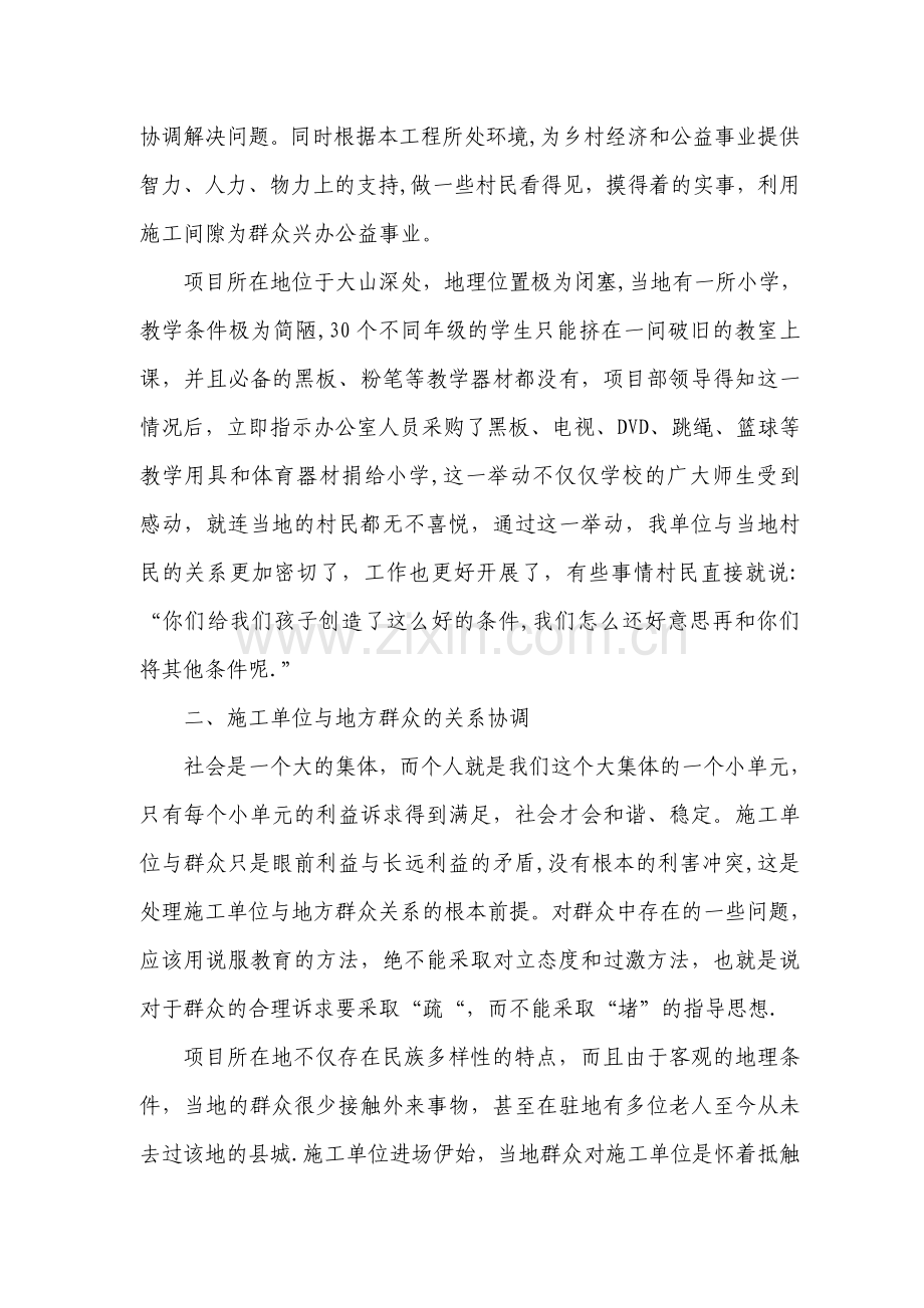 如何处理好施工单位与地方关系.doc_第2页