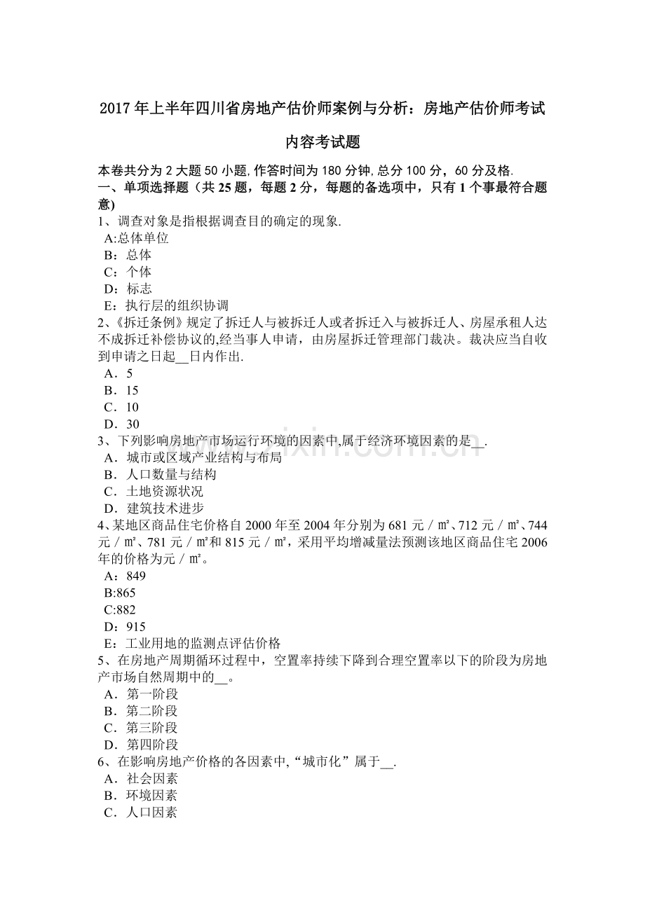 上半年四川省房地产估价师案例与分析房地产估价师考试内容考试题.doc_第1页