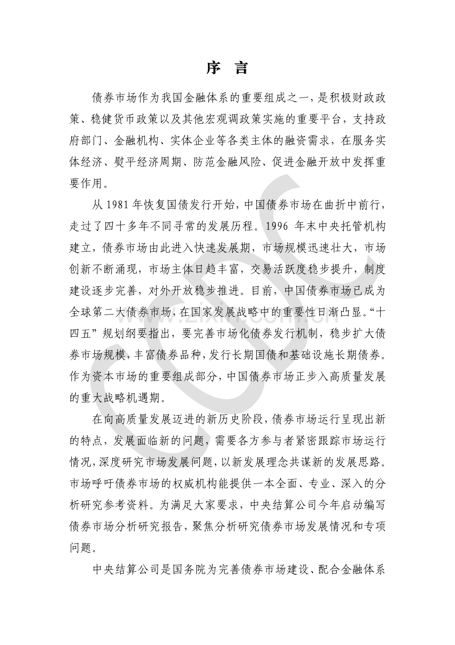 2021年债券市场分析研究报告.pdf_第2页