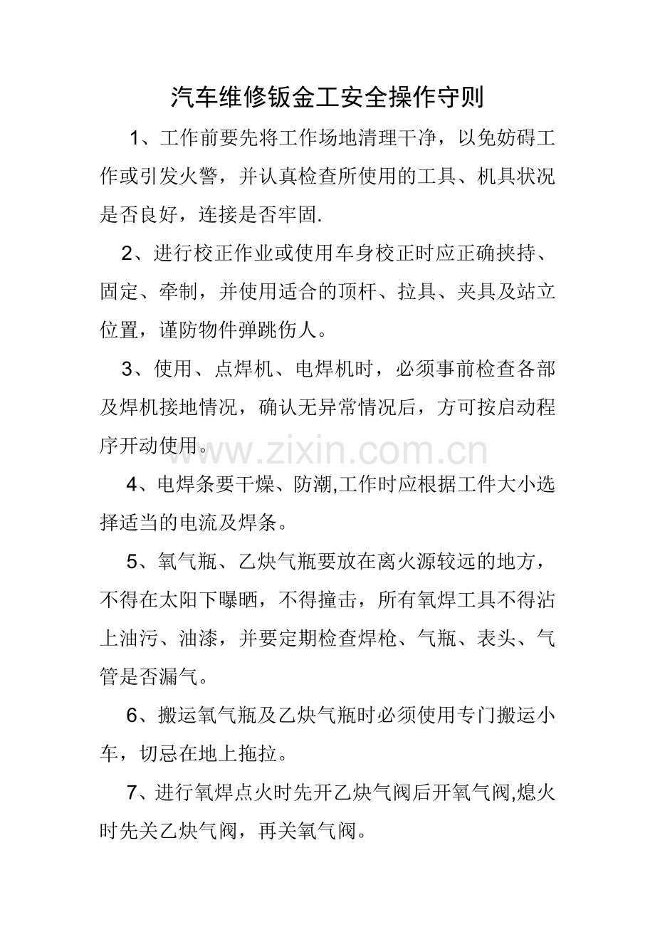 汽车维修厂规章制度.doc_第1页