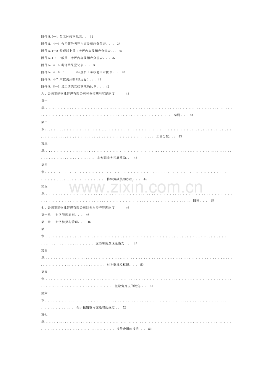 云南正基物业管理有限公司管理规章制度.doc_第2页
